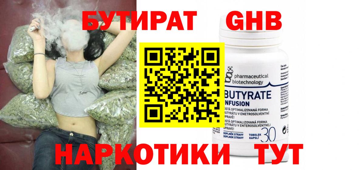 БУТИРАТ оксана Белогорск