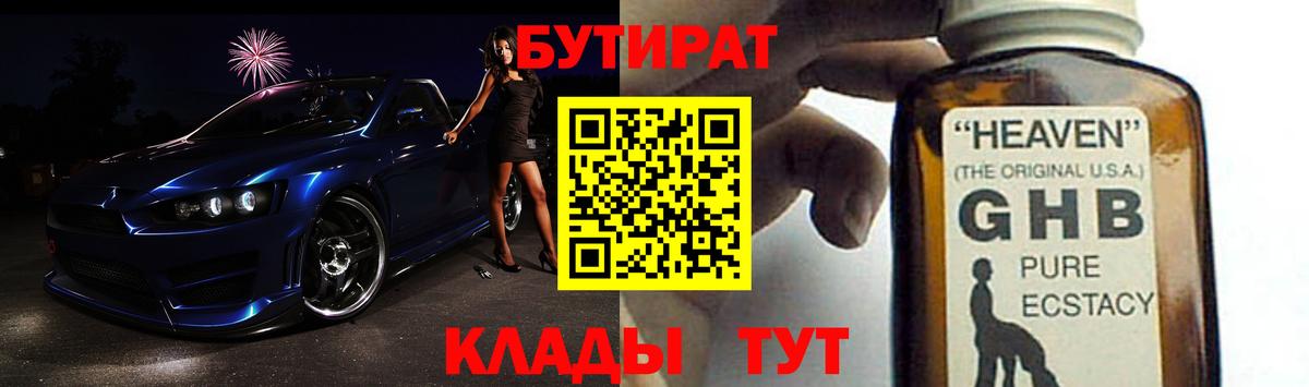Белогорск  Бутират GHB  Вход с VPN 