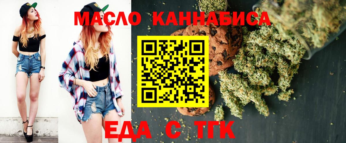 Белогорск  Печенье с ТГК конопля  Вход с VPN 
