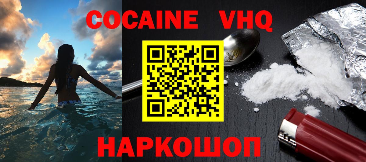 Cocaine Колумбийский Белогорск