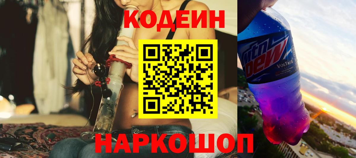 Белогорск  Кодеиновый сироп Lean напиток Lean (лин)  Вход с VPN 
