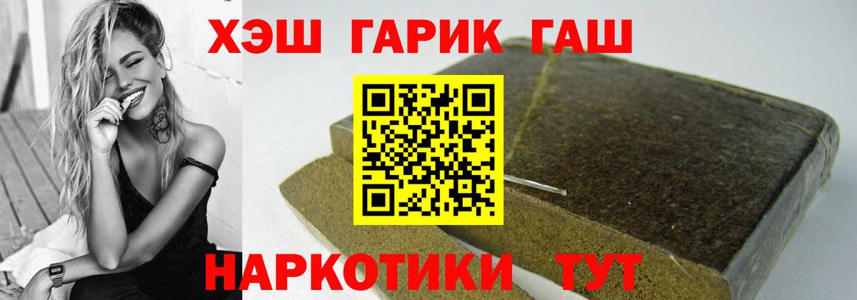 ГАШИШ хэш Белогорск