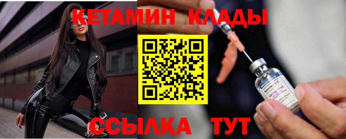КЕТАМИН ketamine Белогорск