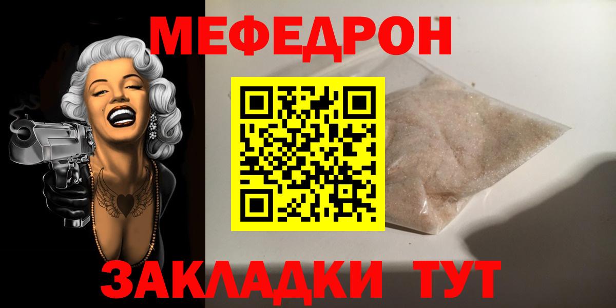 Мефедрон  Белогорск